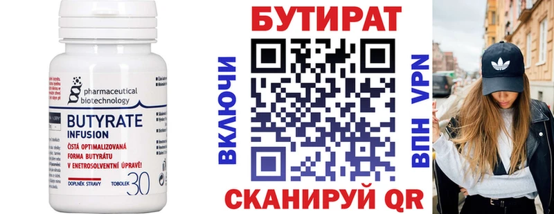 Купить  Лысково  Бутират 1.4BDO 